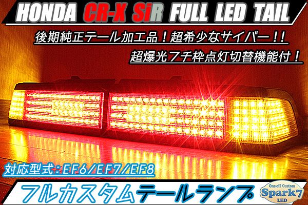 HONDA CR-X テールランプ 【ジャンク品】出品4月末日までテールランプ
