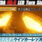 CX-3　LEDシーケンシャルウインカー