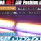 RX7　FC3S　LEDシーケンシャルウインカー