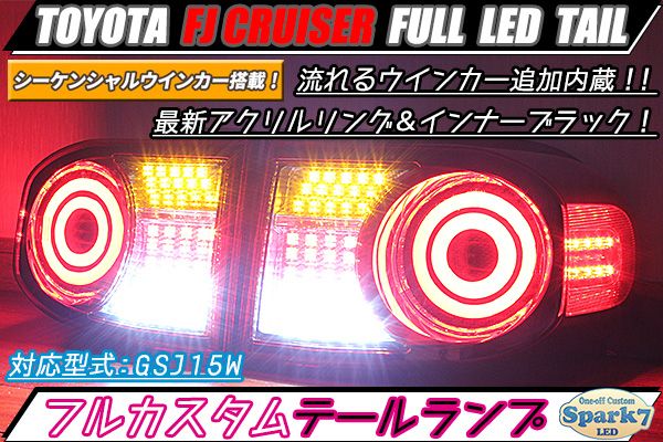 YUANZHENG トヨタ FJ クルーザー テールランプ 全LED テールライト