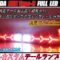 NSX　NA1　フルLEDテール　