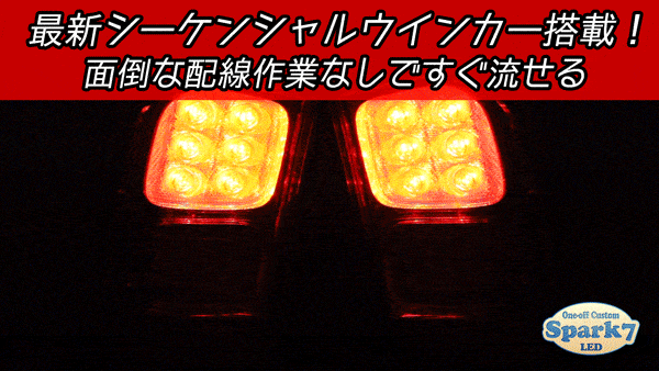 イグニス　FF21S　シーケンシャルウインカー点灯